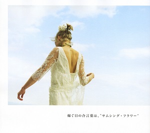 SPUR 6月号【別冊 SPUR White Wedding】 P,12