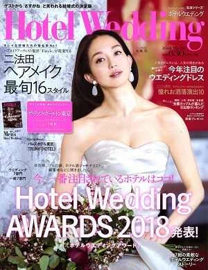 Hotel Wedding No.36 表紙 - コピー
