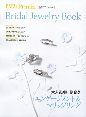 ゼクシィ Premier SUMMER 2018【別冊付録：Bridal Jewelry Book】 表紙