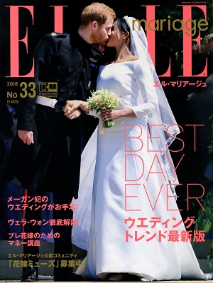 ELLE mariage No.33 表紙 - コピー