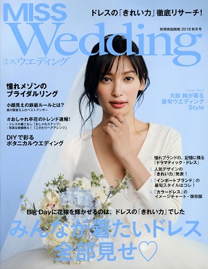 MISS Wedding 2018 秋冬号 表紙 - コピー