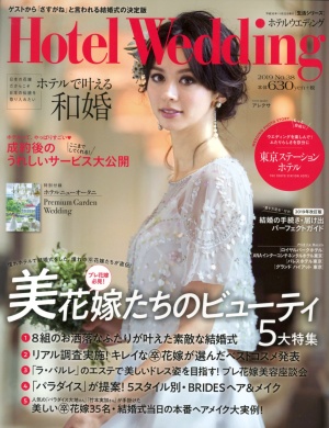Hotel Wedding No.38 表紙