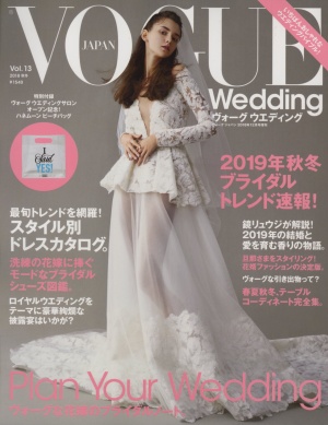 VOGUE Wedding Vol.13 2018秋冬 表紙