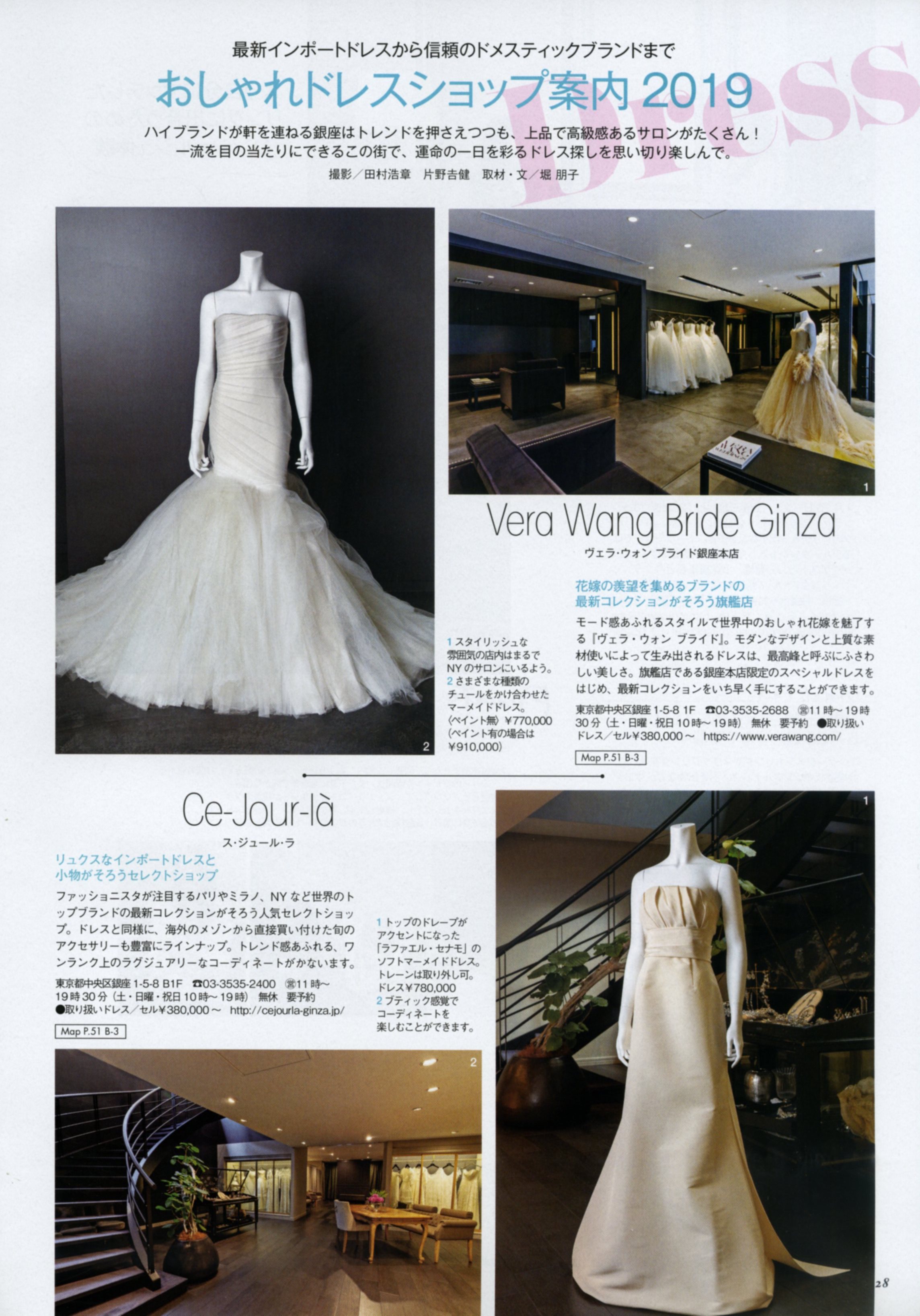 6月7日発売_25ans Wedding 2019 Summer 【別冊付録1：GINZA WEDDING BOOK】 P.28