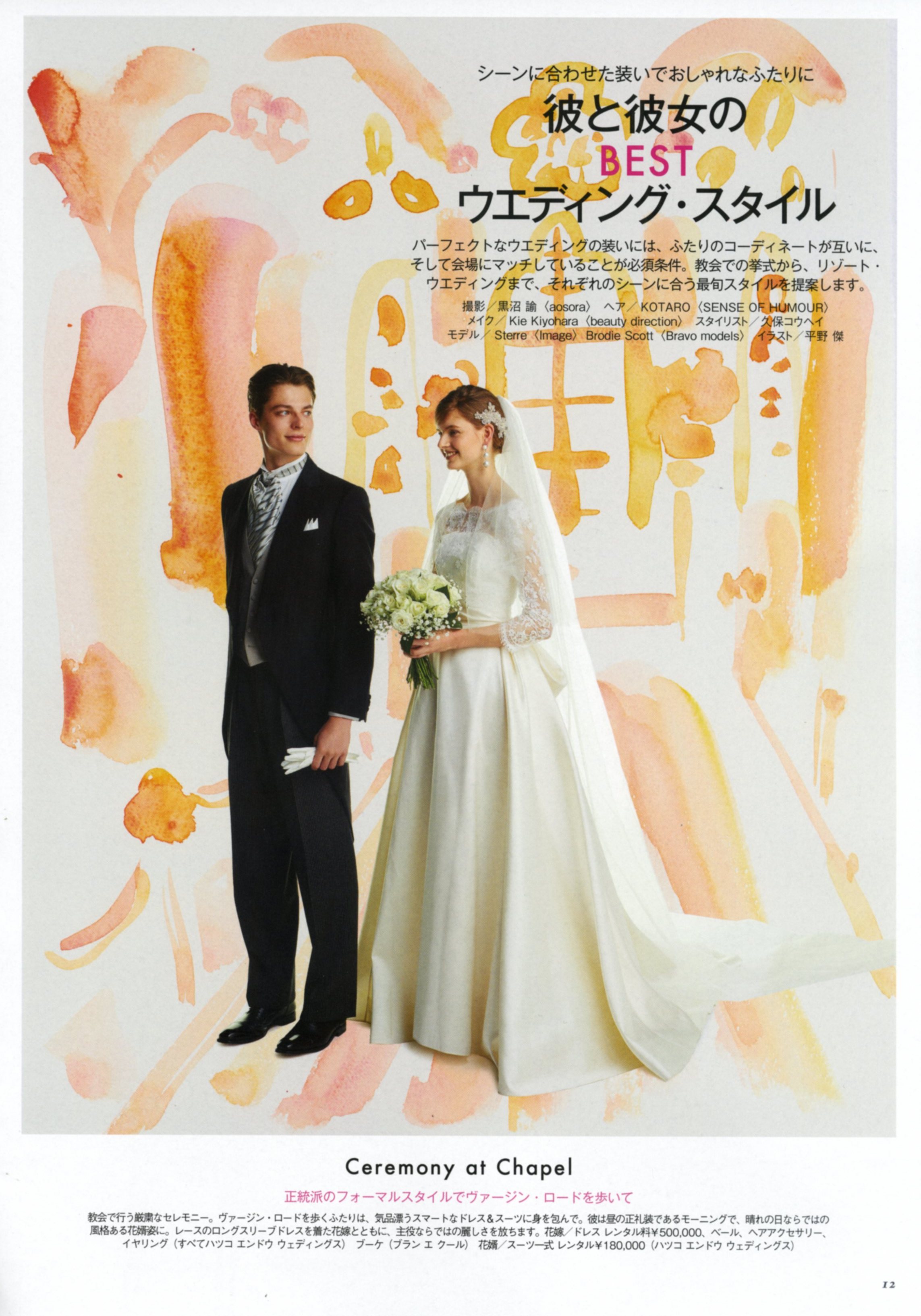 6月7日発売_25ans Wedding 2019 Summer 【別冊付録1：HOMME】 P.12