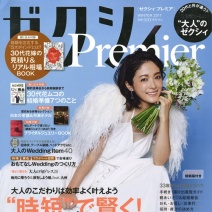 ゼクシィpremier Winter17 掲載 News Media Hatsuko Endo Weddings