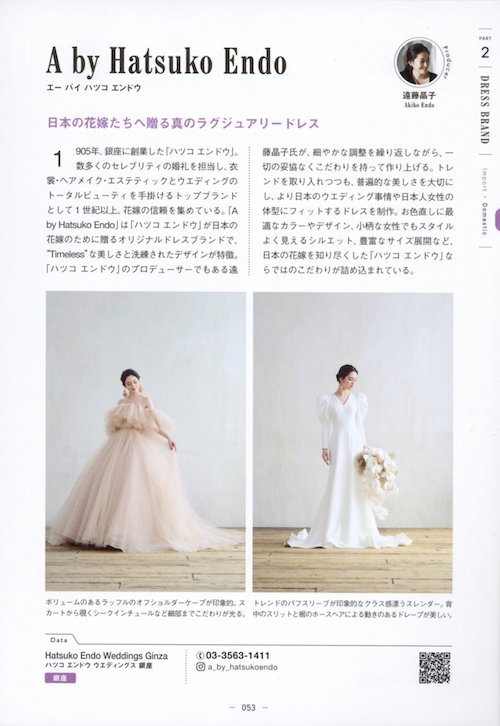 Wedding Book 2022-2023 No.69」掲載 | News&Media | Hatsuko Endo 